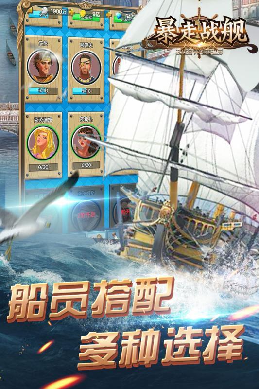 暴走战舰游戏