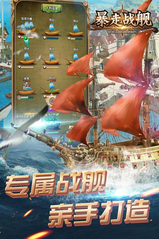 暴走战舰游戏