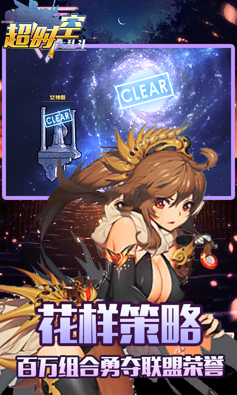 超时空大乱斗1