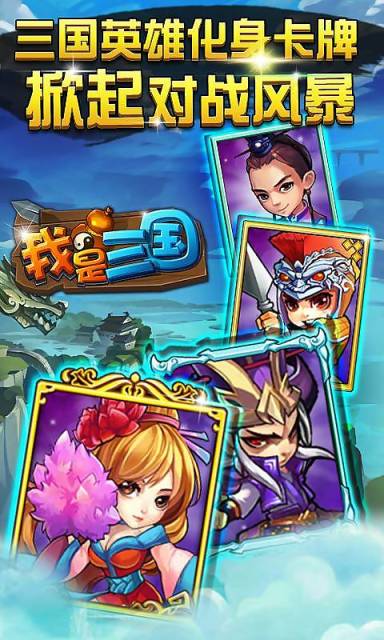 我是三国图2