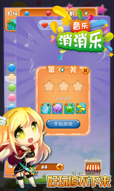 音乐消消乐5