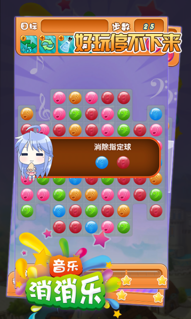 音乐消消乐1