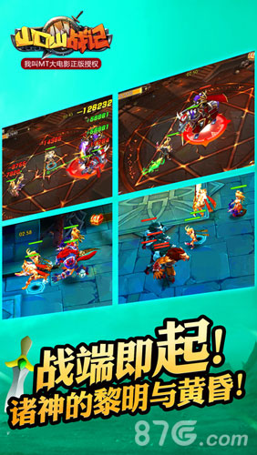 山口山战记4