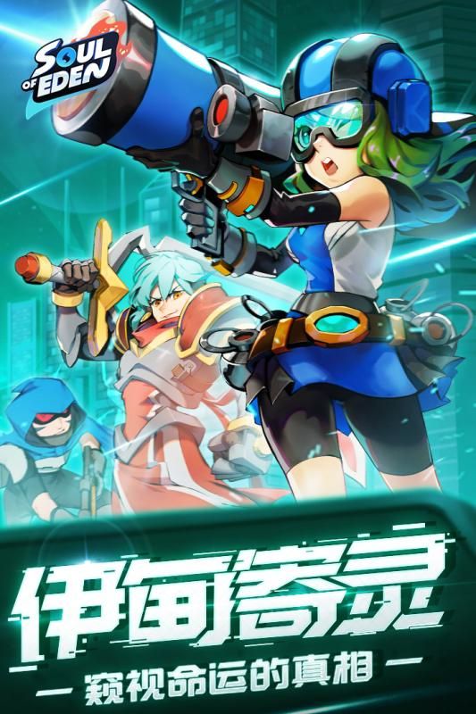伊甸领域1