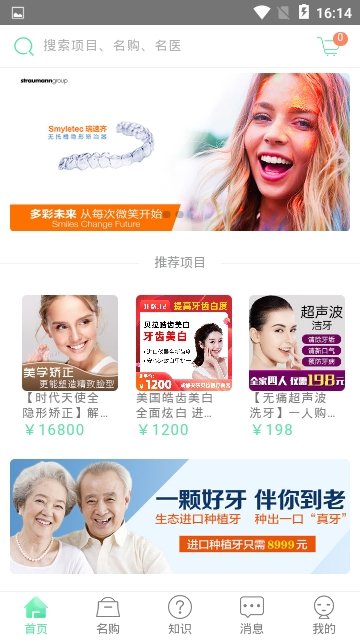 进美口腔手机最新版