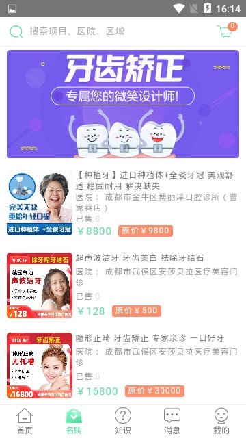 进美口腔手机最新版