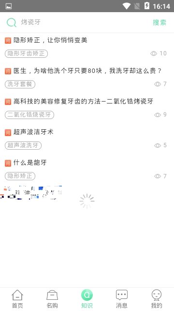 进美口腔手机最新版