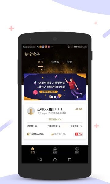 挖宝盒子无广告版图3