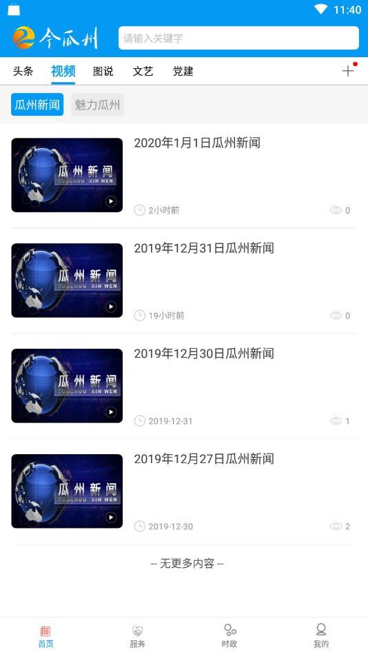 今瓜州