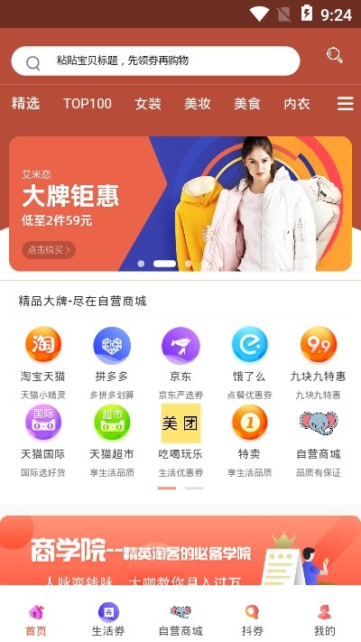 禾云集手机最新版图3