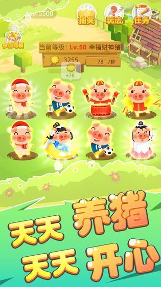 全民养猪场官方正版图3