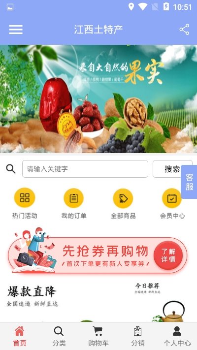江西土特产官方版图3