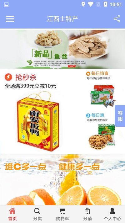 江西土特产官方版图1