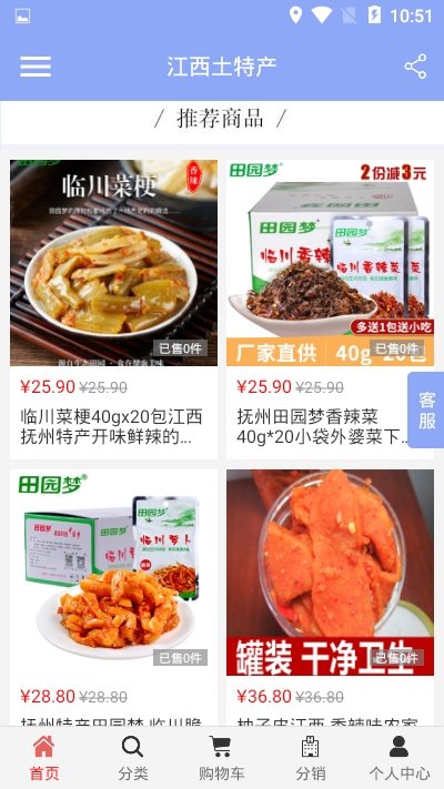 江西土特产官方版图2