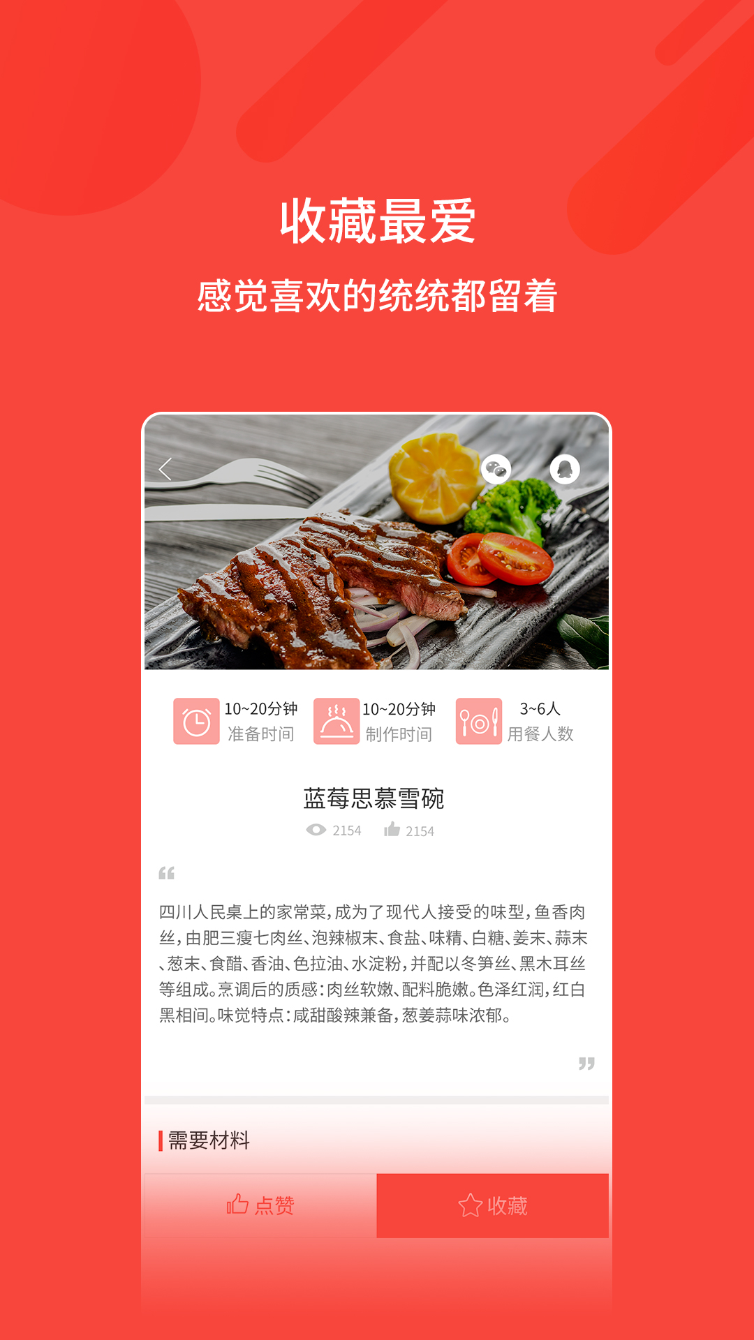 家常菜谱图1