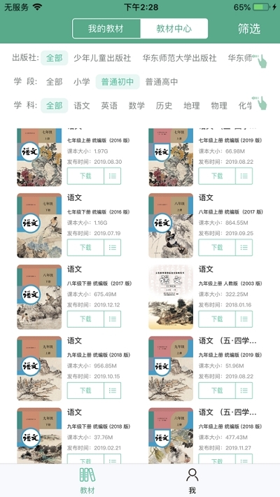 人教中小学数字教材无广告版图1