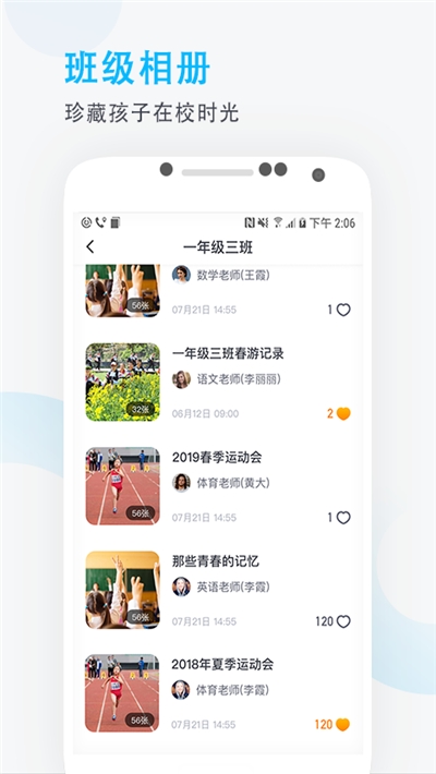 鸿合爱学班班家长端图3