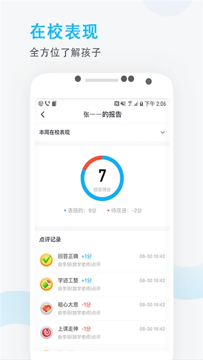 鸿合爱学班班家长端图2