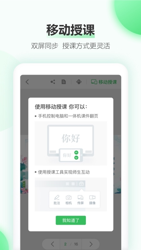 easilive希沃白板图4