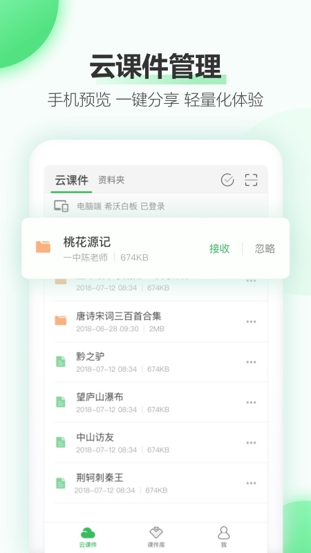 easilive希沃白板图3