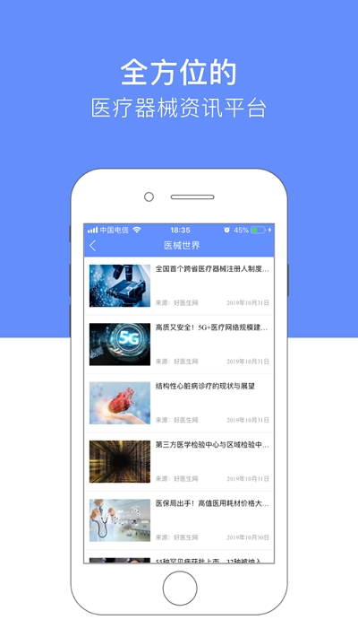 继续医学教育安卓直装版图4