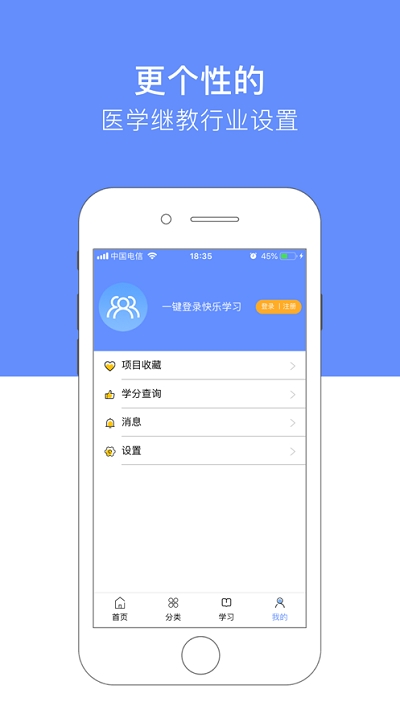 继续医学教育安卓直装版图3