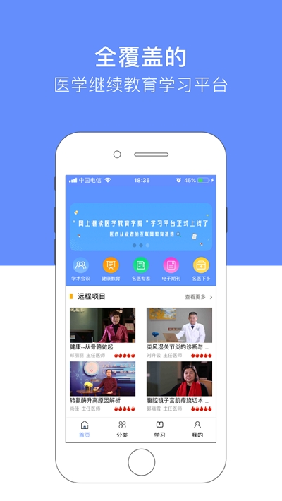 继续医学教育安卓直装版图2