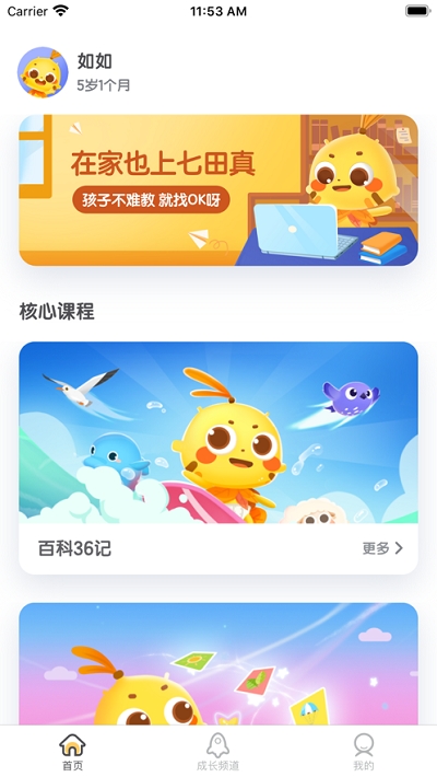 OK呀在线早教免费版图5