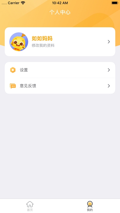 OK呀在线早教免费版图2