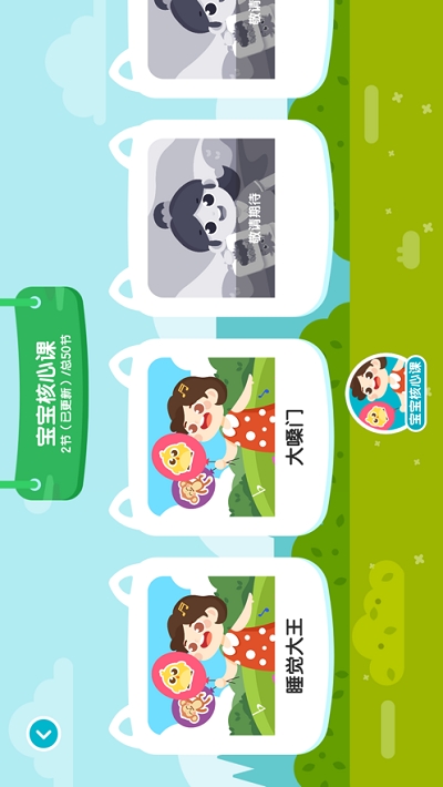 OK呀在线早教免费版图4