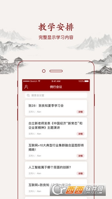 致良知云会议图1