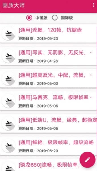画质大师中国版