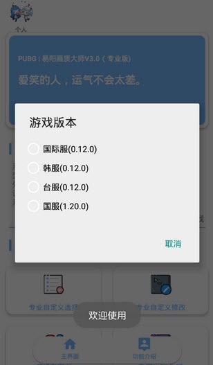 画质大师中国版