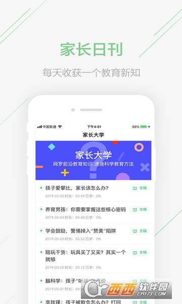 极课家长帮(2)