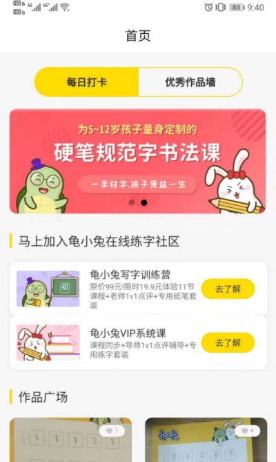 龟小兔写字(2)