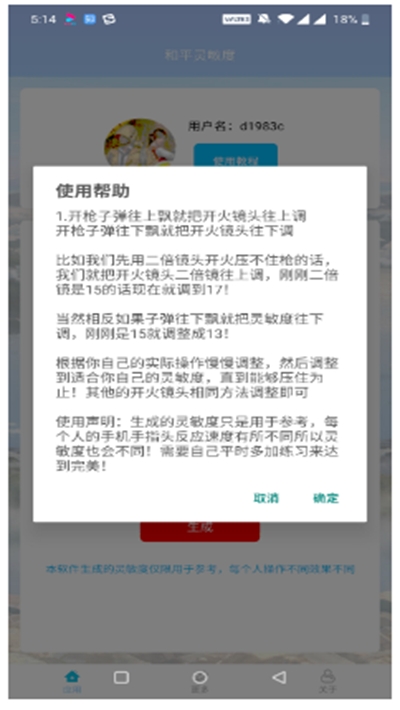 和平灵敏度(1)