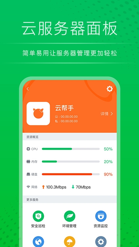 云帮手运维管理平台(2)
