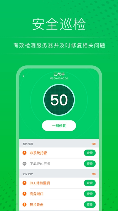 云帮手运维管理平台(3)