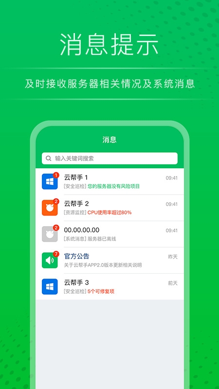 云帮手图3