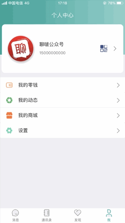 聊啵手机正版图2