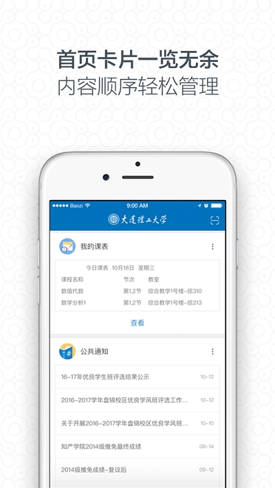 i大工健康打卡无广告版图3