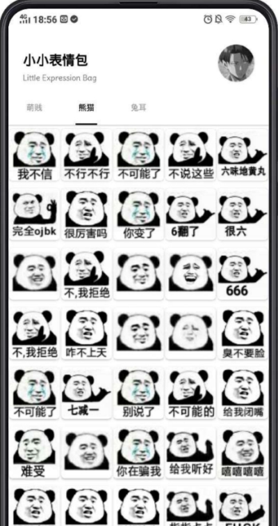 小小表情包最新版图2