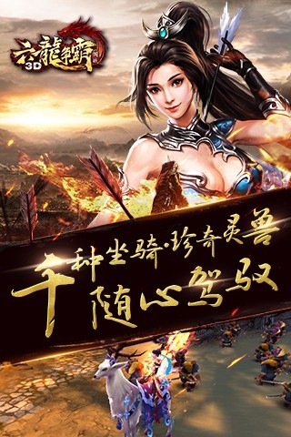 六龙争霸3D(4)