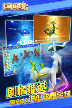口袋妖怪日月图4