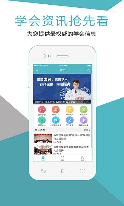 中华医学会最新免费版图4