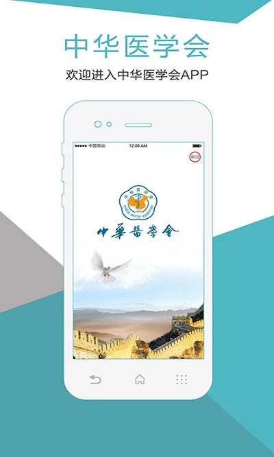 中华医学会最新免费版图2