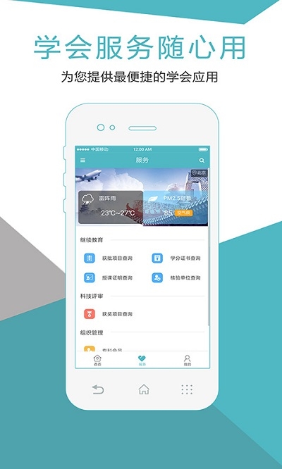 中华医学会最新免费版图1