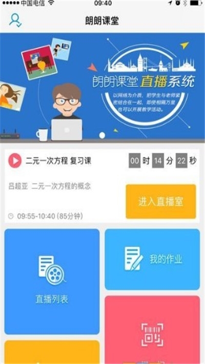 江西朗朗云课堂官方版图1