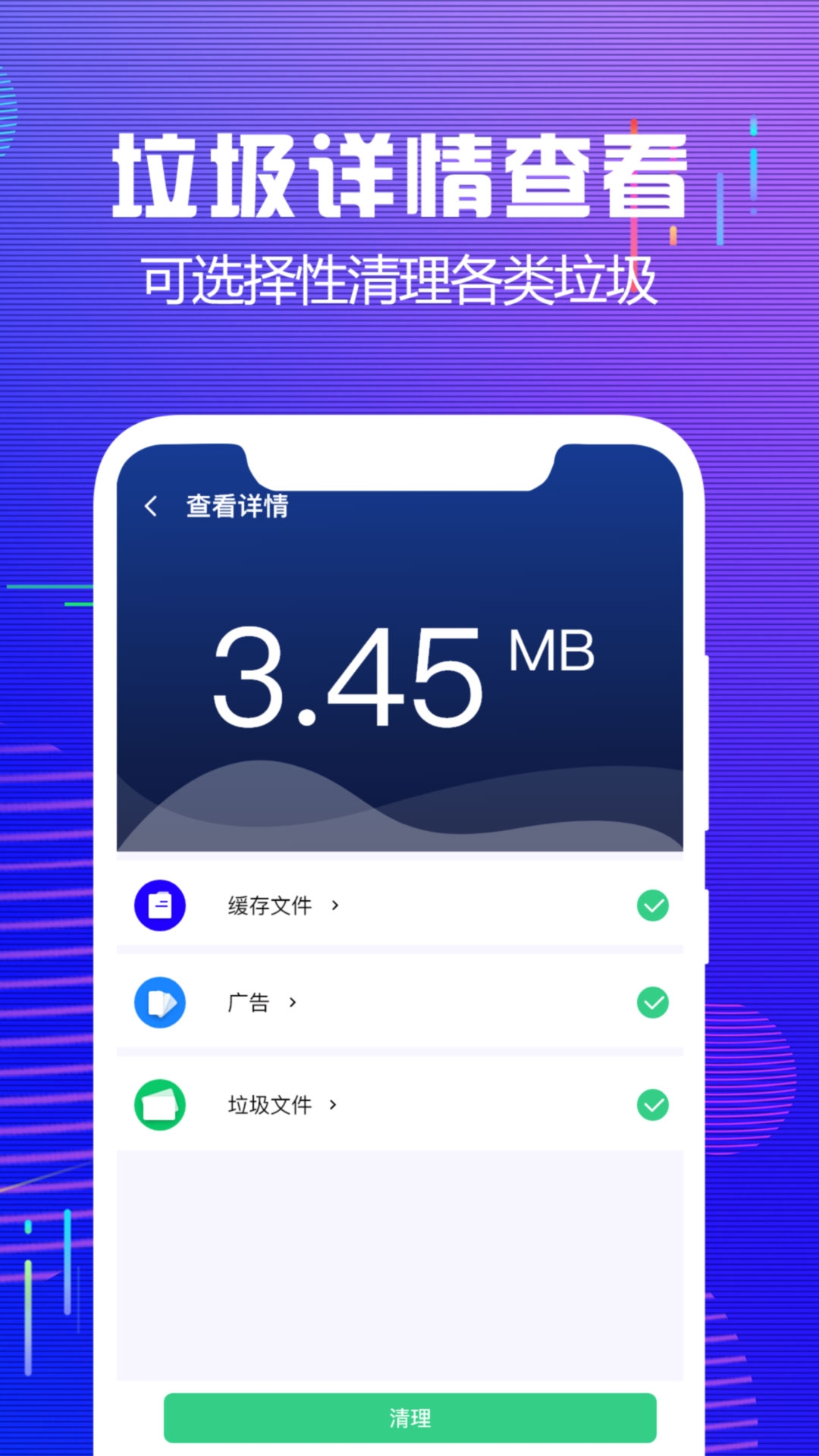 内存垃圾清理大师无广告版图3