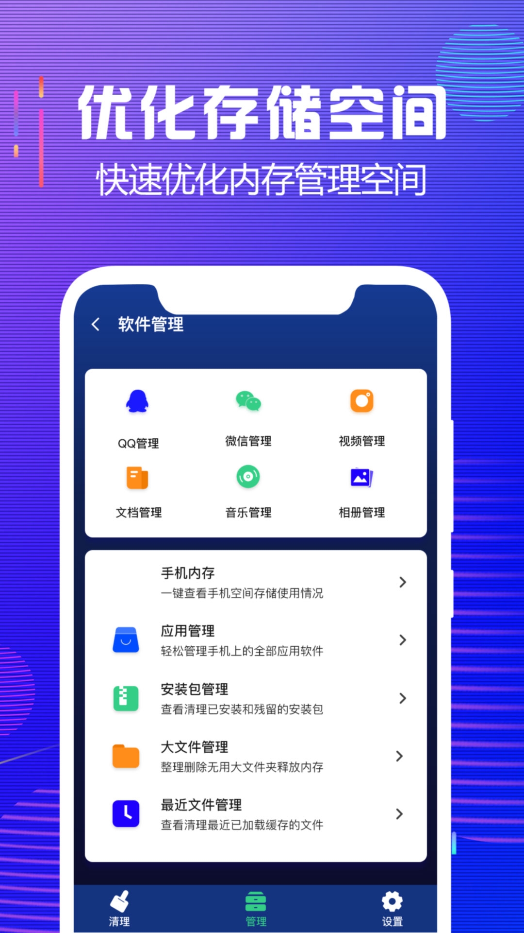 内存垃圾清理大师无广告版图1